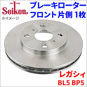 レガシィ BL5 BP5 ブレーキローター フロント 500-76009 片側 1枚 ディスクローター Seiken 制研化学工業 ベンチレーテッド
