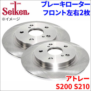 アトレー S200C S200P S210C S210P ブレーキローター フロント 510-40003 左右 2枚 ディスクローター Seiken 制研化学工業 ソリッド