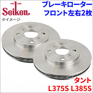 タント L375S L385S ブレーキローター フロント 510-40004 左右 2枚 ディスクローター Seiken 制研化学工業 ベンチレーテッド