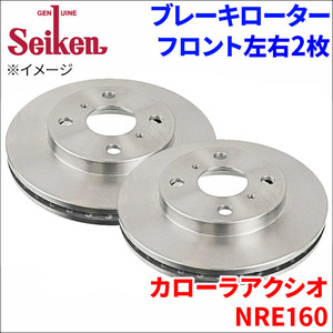 カローラアクシオ NRE160 ブレーキローター フロント 500-10011 左右 2枚 ディスクローター Seiken 制研化学工業 ベンチレーテッド