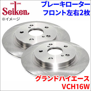 グランドハイエース VCH16W ブレーキローター フロント 500-11021 左右 2枚 ディスクローター Seiken 制研化学工業