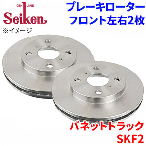 バネットトラック SKF2 ブレーキローター フロント 500-50066 左右 2枚 ディスクローター Seiken 制研化学工業 ベンチレーテッド