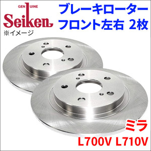 ミラ L700V L710V ブレーキローター フロント 510-40014 左右 2枚 ディスクローター Seiken 制研化学工業 ソリッド