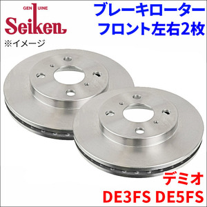 デミオ DE3FS DE5FS ブレーキローター フロント 500-20001 左右 2枚 ディスクローター Seiken 制研化学工業 ベンチレーテッド
