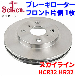 スカイライン HCR32 HR32 ブレーキローター フロント 500-50004 片側 1枚 ディスクローター Seiken 制研化学工業 ベンチレーテッド