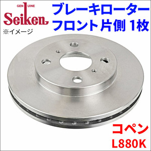 コペン L880K ブレーキローター フロント 510-40005 片側 1枚 ディスクローター Seiken 制研化学工業 ベンチレーテッド