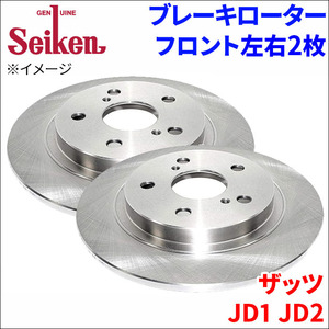 ザッツ JD1 JD2 ブレーキローター フロント 510-60001 左右 2枚 ディスクローター Seiken 制研化学工業 ソリッド