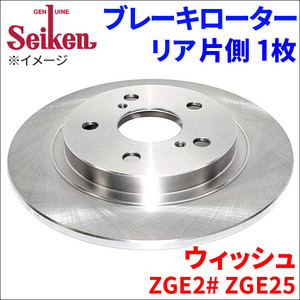 ウィッシュ ZGE20W ZGE22W ZGE25G ZGE25W ブレーキローター リア 500-10018 片側 1枚 ディスクローター Seiken 制研化学工業 ソリッド