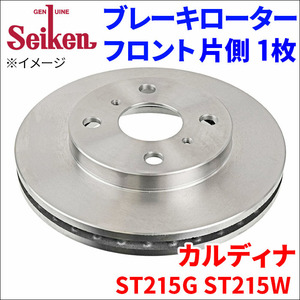 カルディナ ST215G ST215W ブレーキローター フロント 500-10076 片側 1枚 ディスクローター Seiken 制研化学工業 ベンチレーテッド