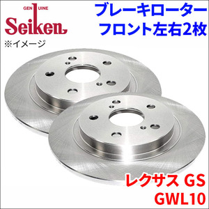 レクサス GS GWL10 ブレーキローター フロント 500-10114 左右 2枚 ディスクローター Seiken 制研化学工業