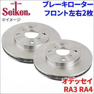 オデッセイ RA3 RA4 ブレーキローター フロント 500-60014 左右 2枚 ディスクローター Seiken 制研化学工業 ベンチレーテッド