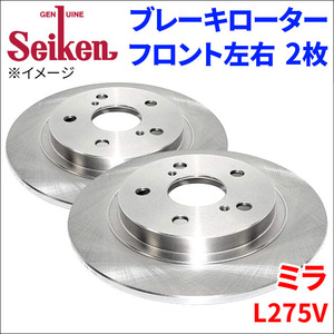 ミラ L275V ブレーキローター フロント 510-40014 左右 2枚 ディスクローター Seiken 制研化学工業 ソリッド