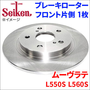 ムーヴラテ L550S L560S ブレーキローター フロント 510-40014 片側 1枚 ディスクローター Seiken 制研化学工業 ソリッド