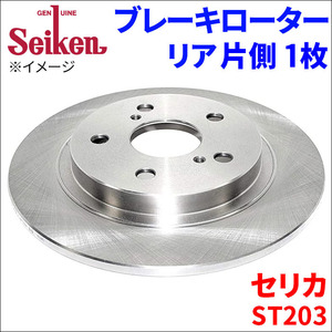 セリカ ST203 ブレーキローター リア 500-10079 片側 1枚 ディスクローター Seiken 制研化学工業 ソリッド