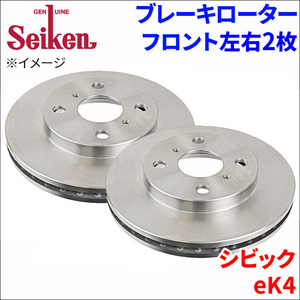 シビック eK4 ブレーキローター フロント 500-60004 左右 2枚 ディスクローター Seiken 制研化学工業 ベンチレーテッド