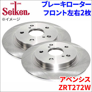 アベンシス ZRT272W ブレーキローター フロント 500-10149 左右 2枚 ディスクローター Seiken 制研化学工業