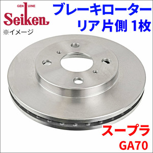 スープラ GA70 ブレーキローター リア 500-10064 片側 1枚 ディスクローター Seiken 制研化学工業 ベンチレーテッド