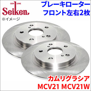 カムリグラシア MCV21 MCV21W ブレーキローター フロント 500-11001 左右 2枚 ディスクローター Seiken 制研化学工業