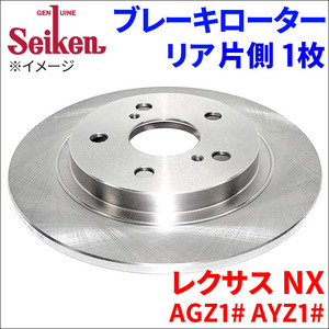 レクサス NX AGZ10 AGZ15 AYZ10 AYZ15 ブレーキローター リア 500-10163 片側 1枚 ディスクローター Seiken 制研化学工業