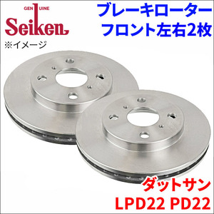 ダットサン LPD22 PD22 ブレーキローター フロント 500-80004 左右 2枚 ディスクローター Seiken 制研化学工業 ベンチレーテッド