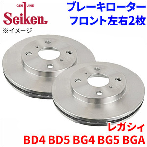 レガシィ BD4 BD5 BG4 BG5 BGA ブレーキローター フロント 500-76005 左右 2枚 ディスクローター Seiken 制研化学工業 ベンチレーテッド