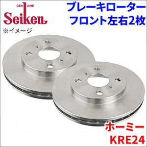 ホーミー KRE24 ブレーキローター フロント 500-80004 左右 2枚 ディスクローター Seiken 制研化学工業 ベンチレーテッド