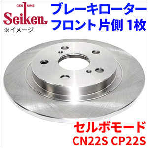 セルボモード CN22S CP22S ブレーキローター フロント 510-70015 片側 1枚 ディスクローター Seiken 制研化学工業 ソリッド