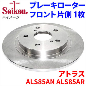 アトラス ALS85AN ALS85AR ブレーキローター フロント 500-80011 片側 1枚 ディスクローター Seiken 制研化学工業