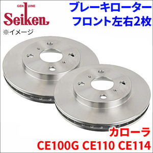 カローラ CE100G CE110 CE114 ブレーキローター フロント 500-10060 左右 2枚 ディスクローター Seiken 制研化学工業 ベンチレーテッド
