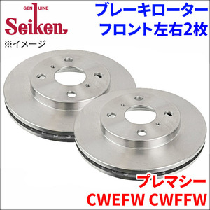 プレマシー CWEFW CWFFW ブレーキローター フロント 500-20003 左右 2枚 ディスクローター Seiken 制研化学工業 ベンチレーテッド