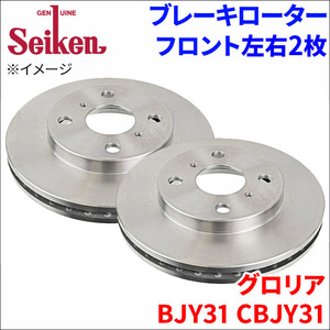 グロリア BJY31 CBJY31 ブレーキローター フロント 500-50016 左右 2枚 ディスクローター Seiken 制研化学工業 ベンチレーテッド