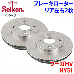 フーガHV HY51 ブレーキローター リア 500-50006 左右 2枚 ディスクローター Seiken 制研化学工業 ベンチレーテッド