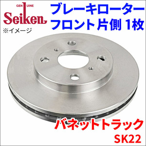 バネットトラック SK22 ブレーキローター フロント 500-50066 片側 1枚 ディスクローター Seiken 制研化学工業 ベンチレーテッド