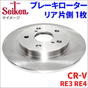 CR-V RE3 RE4 ブレーキローター リア 500-60038 片側 1枚 ディスクローター Seiken 制研化学工業