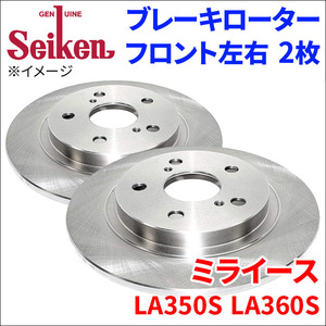 ミライース LA350S LA360S ブレーキローター フロント 510-40014 左右 2枚 ディスクローター Seiken 制研化学工業 ソリッド