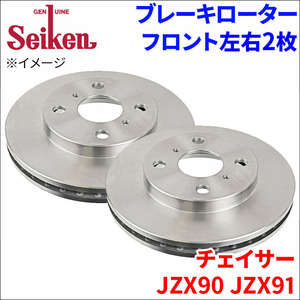 チェイサー JZX90 JZX91 ブレーキローター フロント 500-10020 左右 2枚 ディスクローター Seiken 制研化学工業 ベンチレーテッド