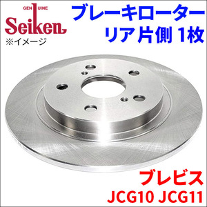 ブレビス JCG10 JCG11 ブレーキローター リア 500-10029 片側 1枚 ディスクローター Seiken 制研化学工業 ソリッド