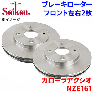 カローラアクシオ NZE161 ブレーキローター フロント 500-10011 左右 2枚 ディスクローター Seiken 制研化学工業 ベンチレーテッド