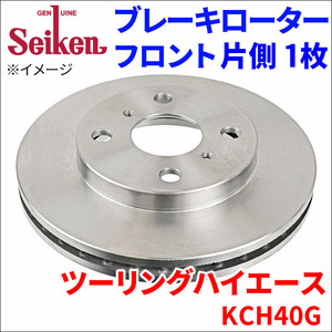 ツーリングハイエース KCH40G ブレーキローター フロント 500-10047 片側 1枚 ディスクローター Seiken 制研化学工業 ベンチレーテッド