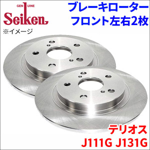 テリオス J111G J131G ブレーキローター フロント 500-10068 左右 2枚 ディスクローター Seiken 制研化学工業 ソリッド