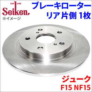 ジューク F15 NF15 ブレーキローター リア 500-50005 片側 1枚 ディスクローター Seiken 制研化学工業 ソリッド