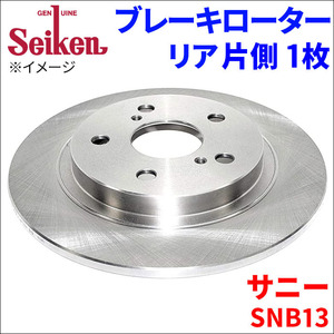 サニー SNB13 ブレーキローター リア 500-50023 片側 1枚 ディスクローター Seiken 制研化学工業 ソリッド