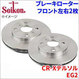 CR-Xデルソル EG2 ブレーキローター フロント 500-60004 左右 2枚 ディスクローター Seiken 制研化学工業 ベンチレーテッド