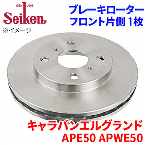 キャラバンエルグランド E50 ブレーキローター フロント 500-80003 片側 1枚 ディスクローター Seiken 制研化学工業 ベンチレーテッド