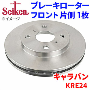 キャラバン KRE24 ブレーキローター フロント 500-80004 片側 1枚 ディスクローター Seiken 制研化学工業 ベンチレーテッド