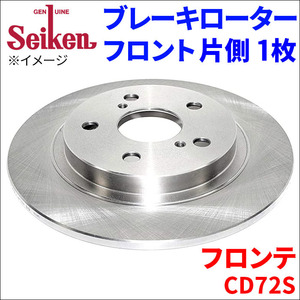 フロンテ CD72S ブレーキローター フロント 510-70015 片側 1枚 ディスクローター Seiken 制研化学工業 ソリッド