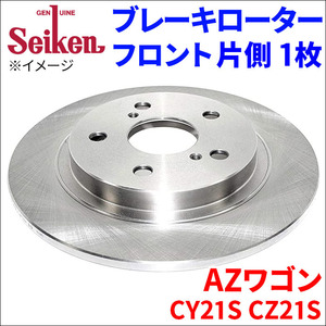 AZワゴン CY21S CZ21S ブレーキローター フロント 510-70015 片側 1枚 ディスクローター Seiken 制研化学工業 ソリッド