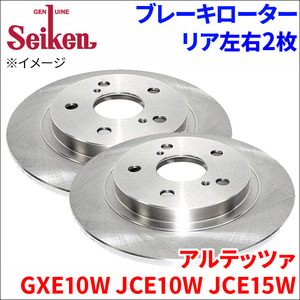 アルテッツァ GXE10W JCE10W JCE15W ブレーキローター リア 500-10056 左右 2枚 ディスクローター Seiken 制研化学工業 ソリッド