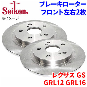 レクサス GS GRL12 GRL16 ブレーキローター フロント 500-10113 左右 2枚 ディスクローター Seiken 制研化学工業