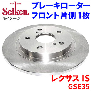 レクサス IS GSE35 ブレーキローター フロント 500-11010 片側 1枚 ディスクローター Seiken 制研化学工業